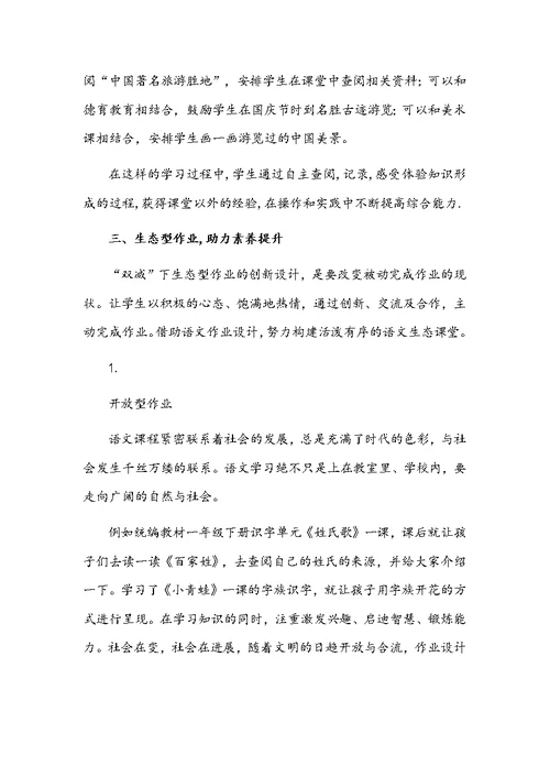 2021年“双减”背景下小学语文优化作业设计的策略研究与【双减教研】“双减”提质增效如何优化语文作业设计