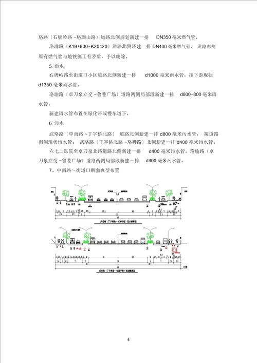 市政道路施工管线保护方案