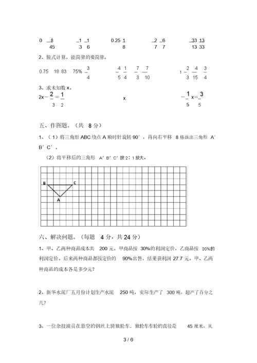 冀教版六年级数学上册期中测试卷(完整版)