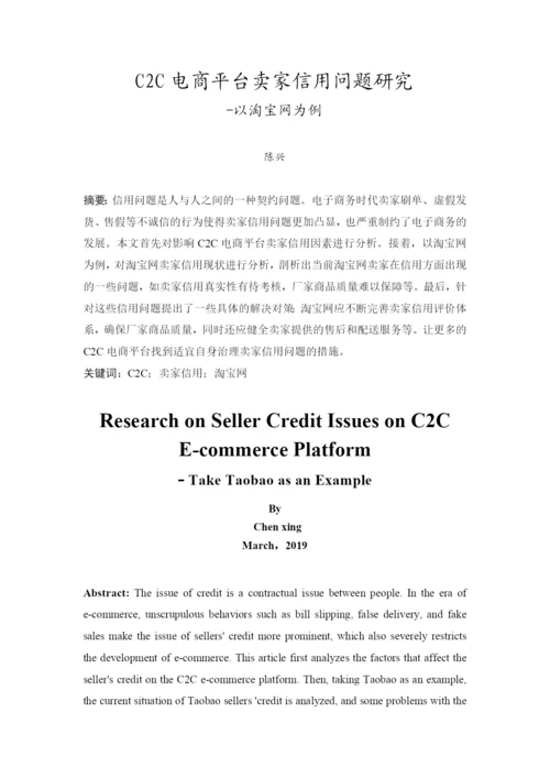 201651408124_陈兴_论文终稿.docx