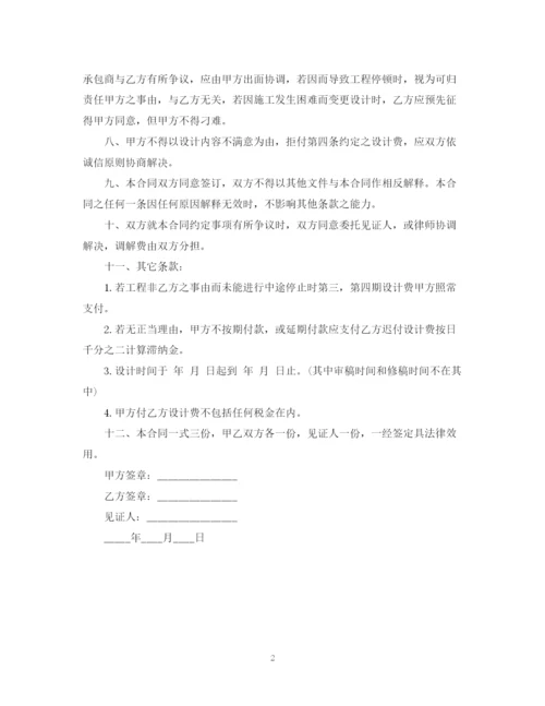 2023年设计委托合同格式.docx