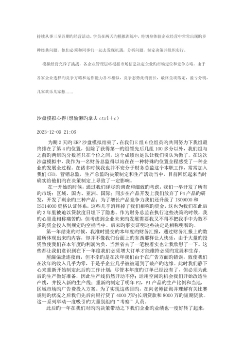 沙盘模拟的流程.docx