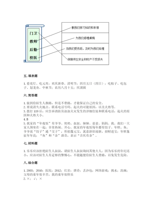 部编版三年级上册道德与法治期末测试卷含答案（模拟题）.docx