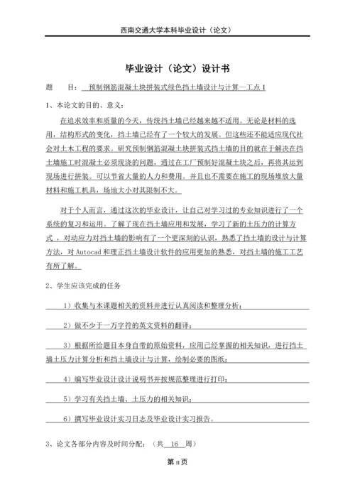 预制钢筋混凝土块拼装式绿色挡土墙设计与计算—工点本科毕业论文正文终稿.docx
