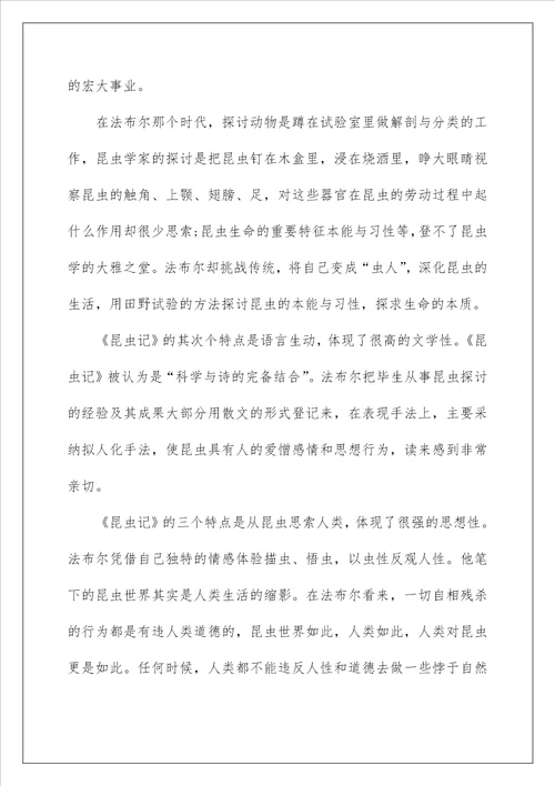 昆虫记读书笔记400字范文精选