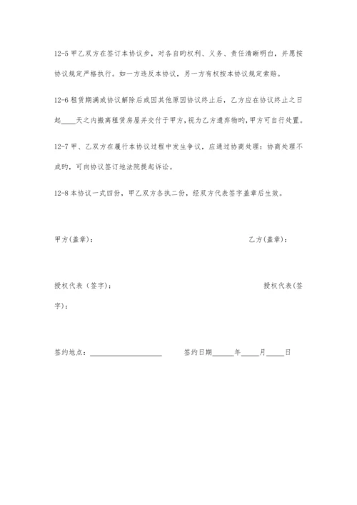 酒店租赁合同样本.docx
