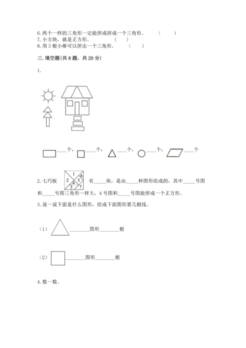 苏教版一年级下册数学第二单元 认识图形（二） 测试卷（必刷）word版.docx