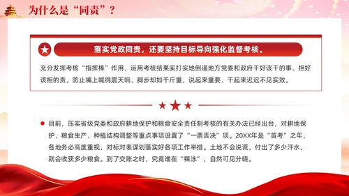 红色为什么同责关于粮食安全责任的重要讲话党课ppt党建