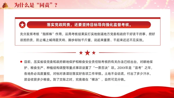 红色为什么同责关于粮食安全责任的重要讲话党课ppt党建