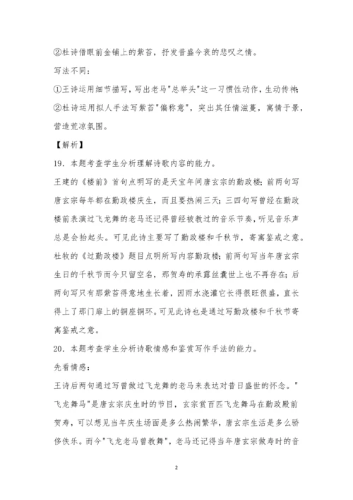 王建《楼前》杜牧《过勤政楼》阅读答案.docx