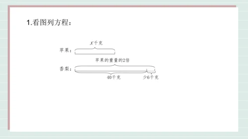 用方程解决问题 例7