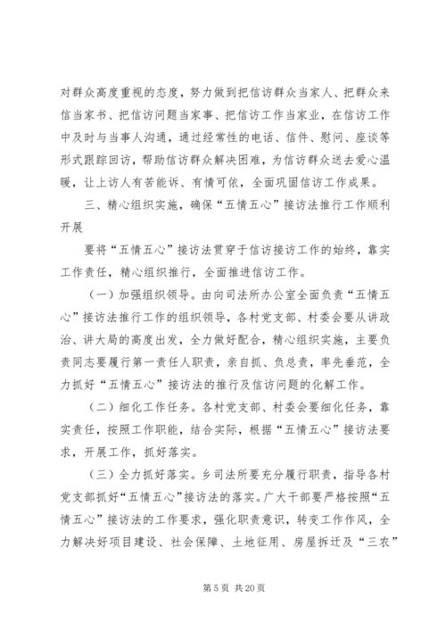 信访五情五心工作法.docx