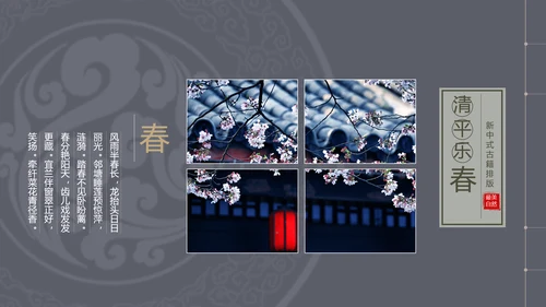 古风清平乐黄鹂鸟中国风相册PPT模板