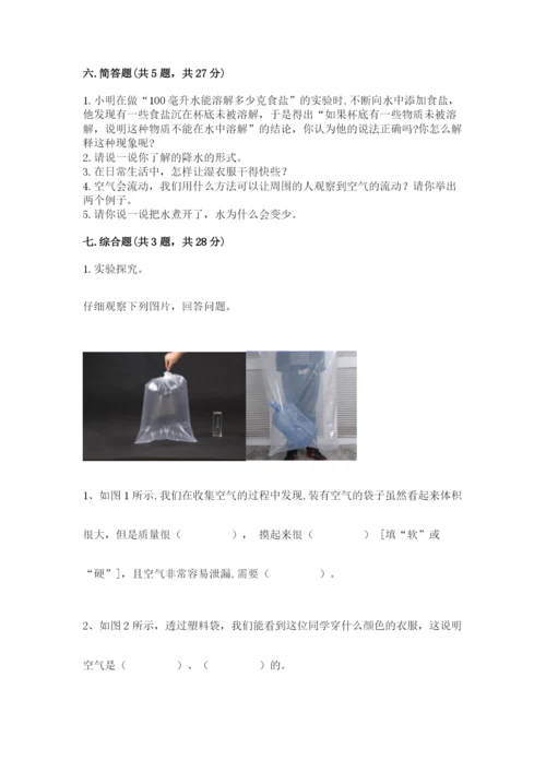 教科版三年级上册科学期末测试卷精选答案.docx