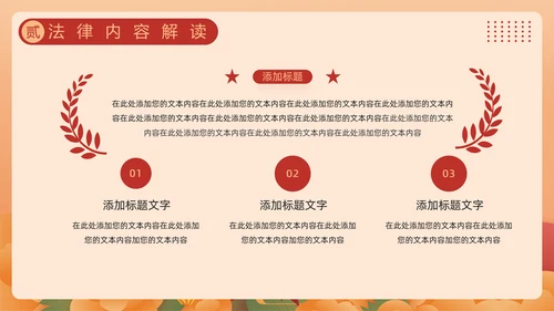 贯彻落实学前教育法,教书育人PPT模板