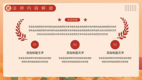 贯彻落实学前教育法,教书育人PPT模板