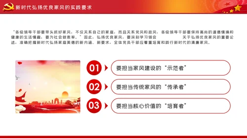 家风作风家训党员培训支部学习廉政党课模板
