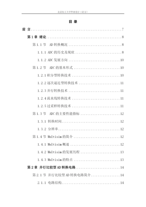 李晓萌-毕业论文5.docx