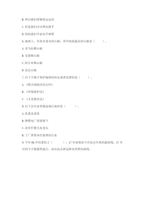 六年级下册道德与法治第二单元 爱护地球 共同责任 测试卷带答案（黄金题型）.docx