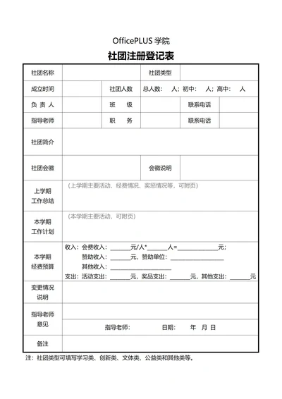 中学社团注册信息登记表(通用)
