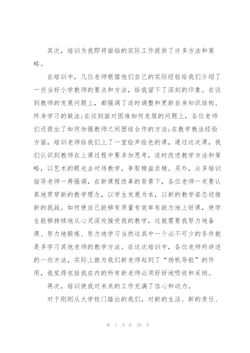 教师参加培训心得10篇.docx