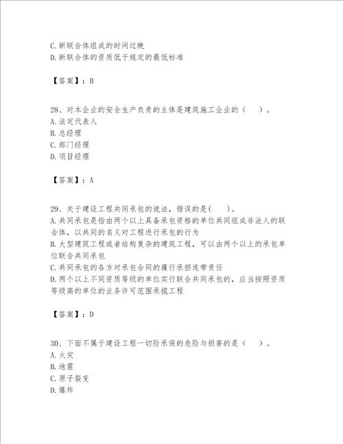 一级建造师（一建工程法规）题库附参考答案【满分必刷】