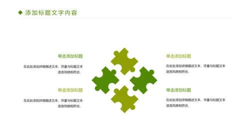 绿色唯美乡村旅游文化PPT模板
