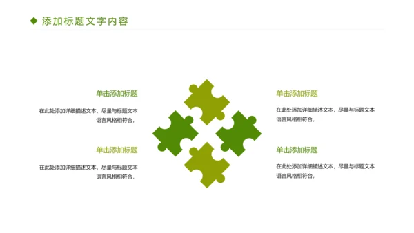 绿色唯美乡村旅游文化PPT模板