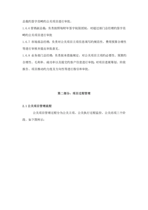 公关专项项目管理新版制度.docx