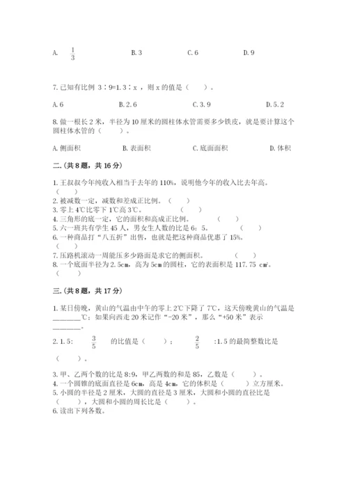 青岛版六年级数学下学期期末测试题及完整答案（夺冠）.docx