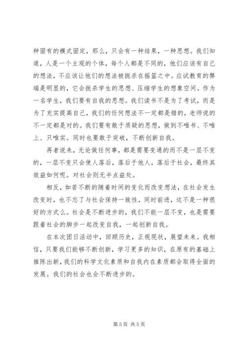 五四团日活动经验总结.docx