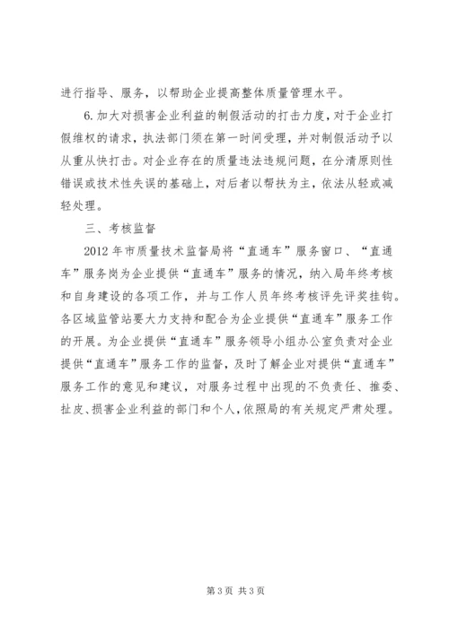 骨干企业服务指导方案.docx