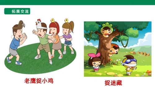 第七单元口语交际　一起做游戏