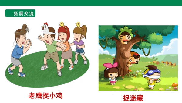 第七单元口语交际　一起做游戏