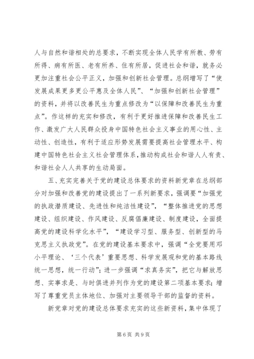 学党章党规讨论稿闫财 (3).docx
