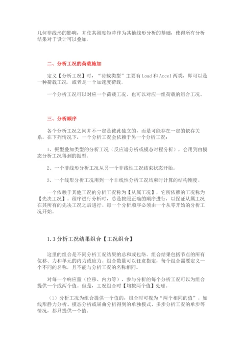 荷载组合和内力调整先后顺序—etabs.docx