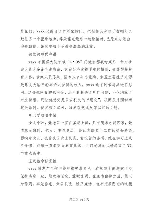 公安局个人事迹材料 (3).docx