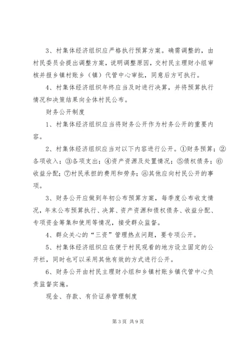 村集体经济收入资金管理制度 (4).docx