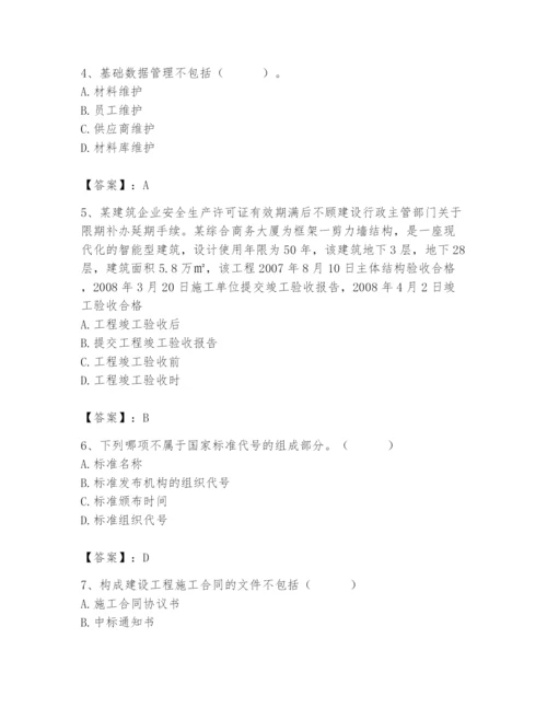 2024年材料员之材料员专业管理实务题库附完整答案【精选题】.docx