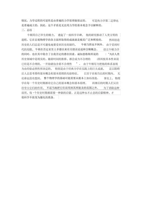 《物理学与人类文明》经典力学论文