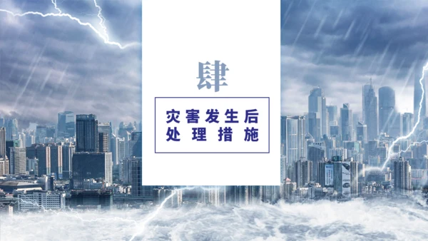 夏季雷雨天气防汛救灾教育通用PPT模板