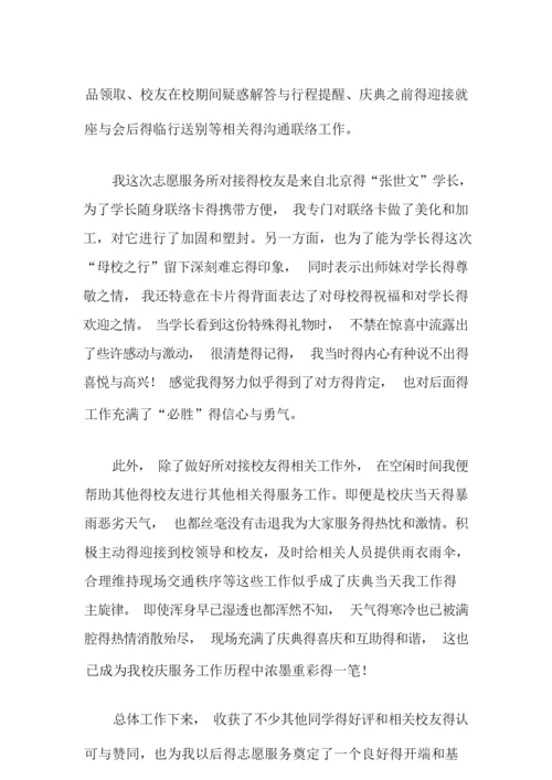 志愿者面试自我介绍(15篇).docx