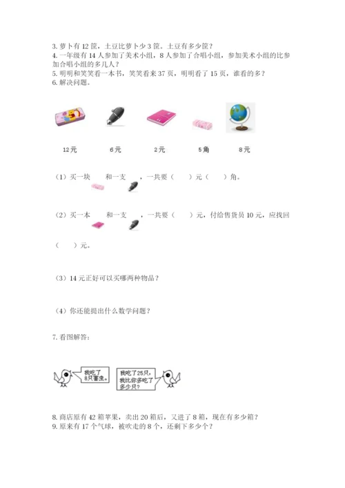 一年级下册数学解决问题60道含答案（巩固）.docx