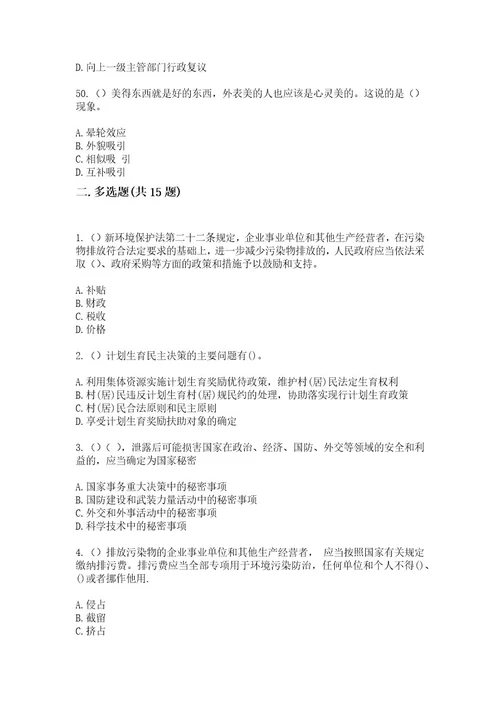 2023年山西省大同市左云县云兴镇北六里村（社区工作人员）自考复习100题模拟考试含答案