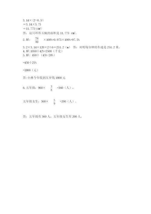 2022人教版六年级上册数学期末考试卷汇总.docx