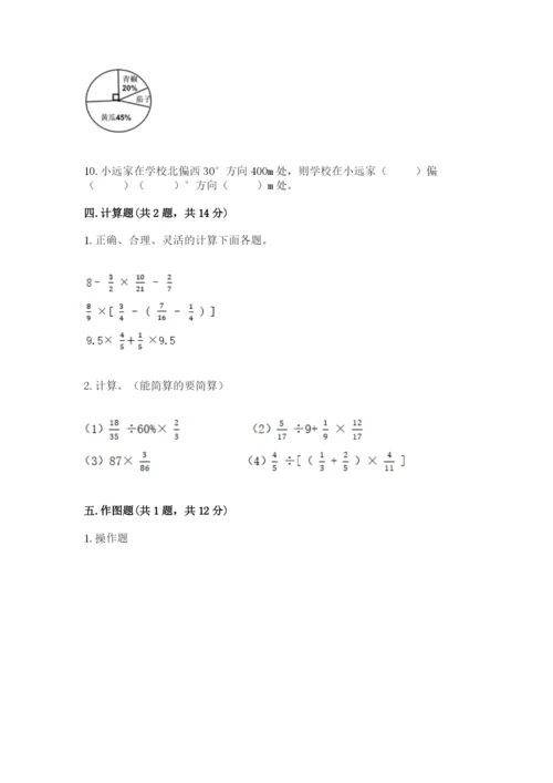 2022年人教版六年级上册数学期末测试卷附答案（典型题）.docx