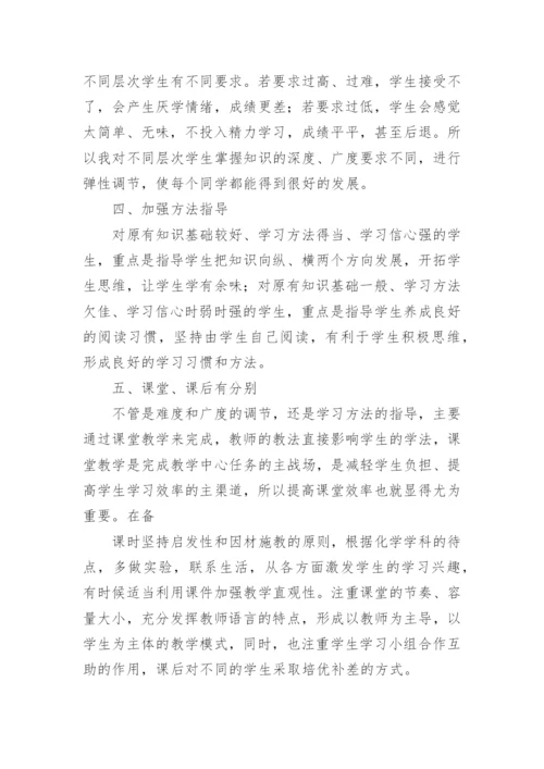 高一上学期化学教学工作总结_1.docx