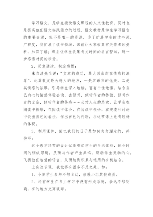六年级语文下册教学反思《匆匆》.docx