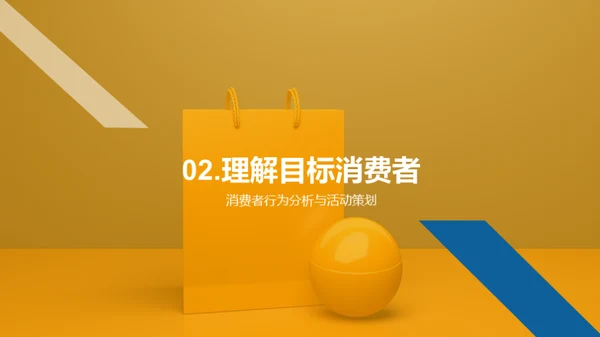 电商体育活动策划
