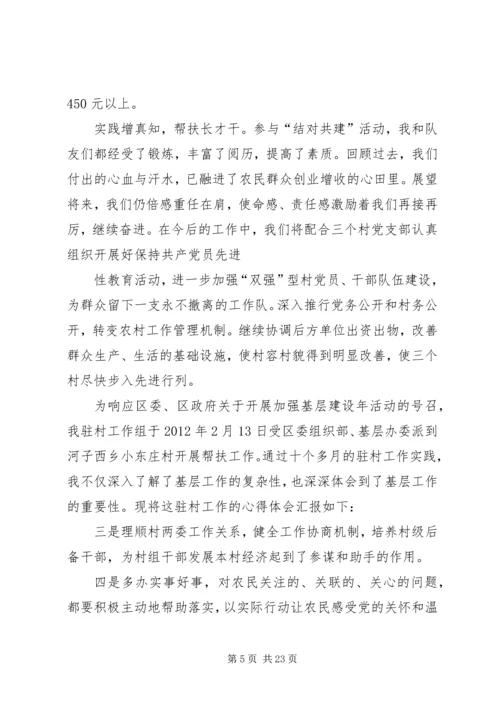 我的驻村帮扶体会 (5).docx